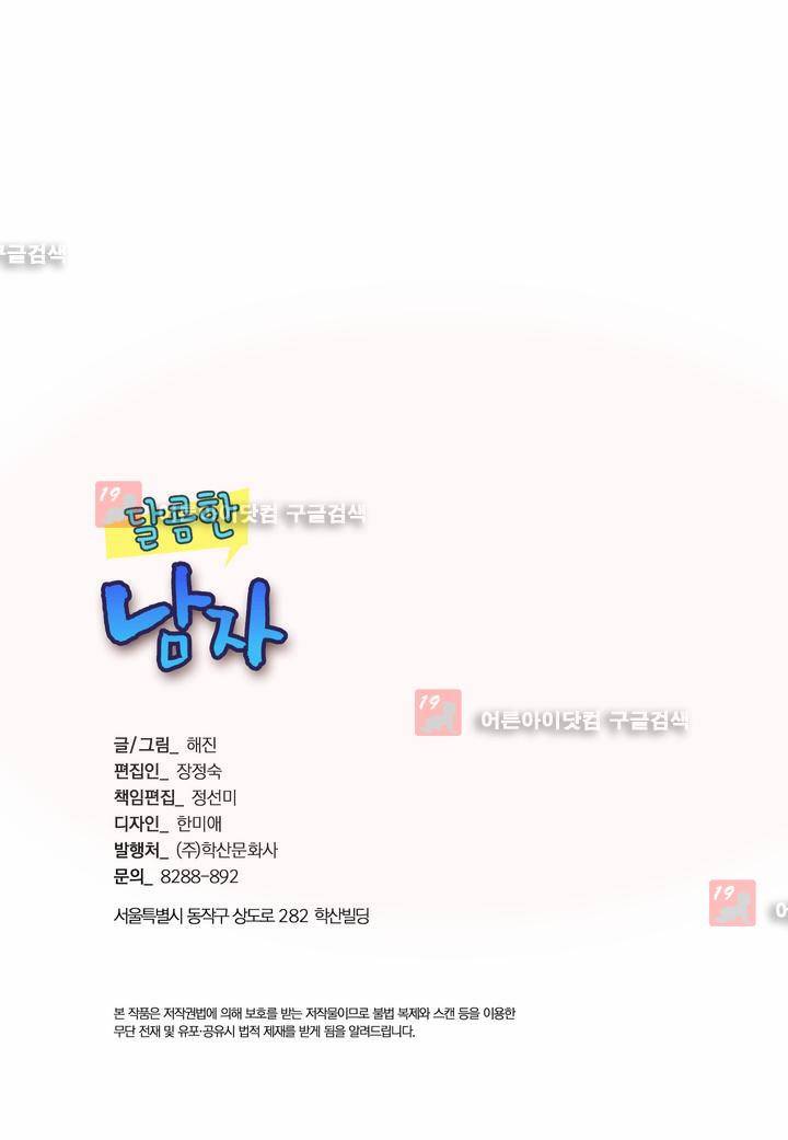 달콤한 남자 20화 3