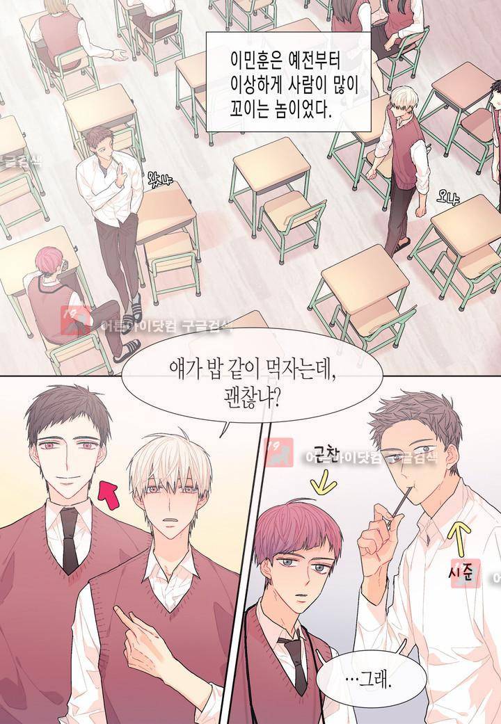 달콤한 남자 20화 4