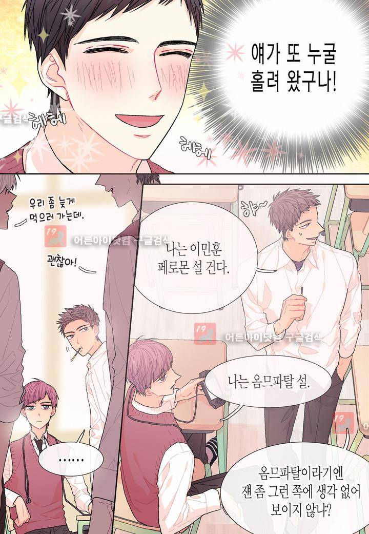 달콤한 남자 20화 5
