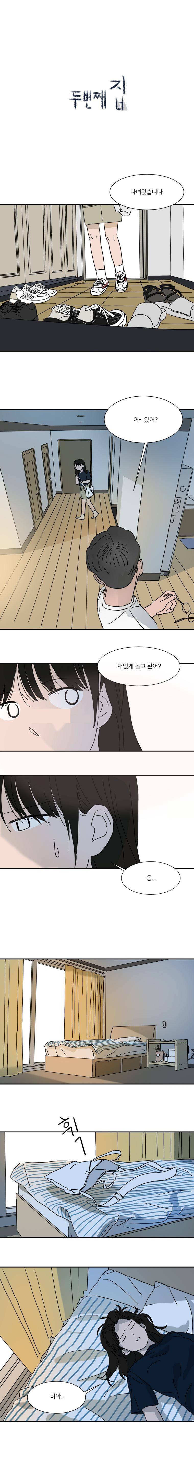 두번째 집 18화 2