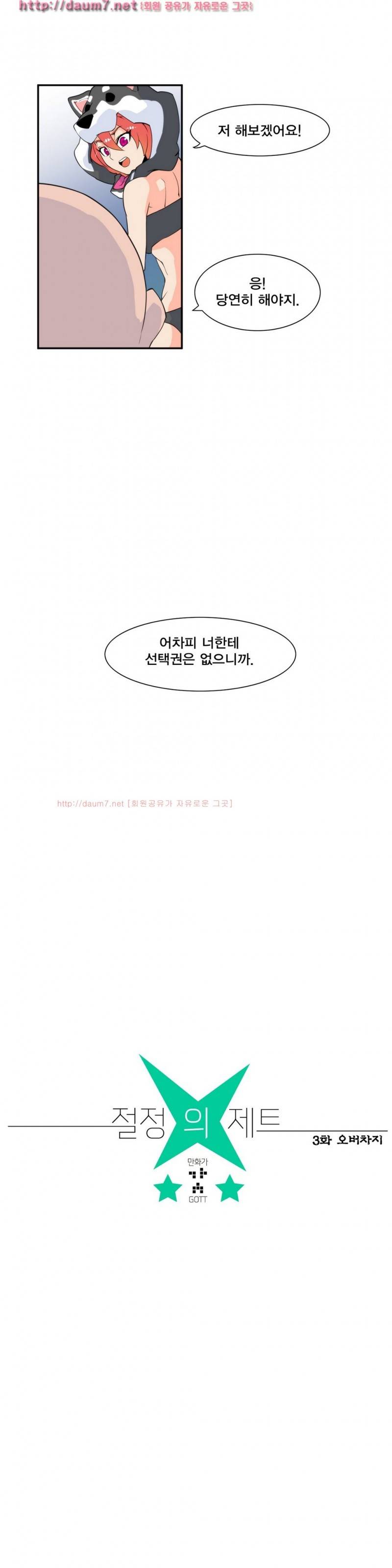 절정의 제트 3화 5