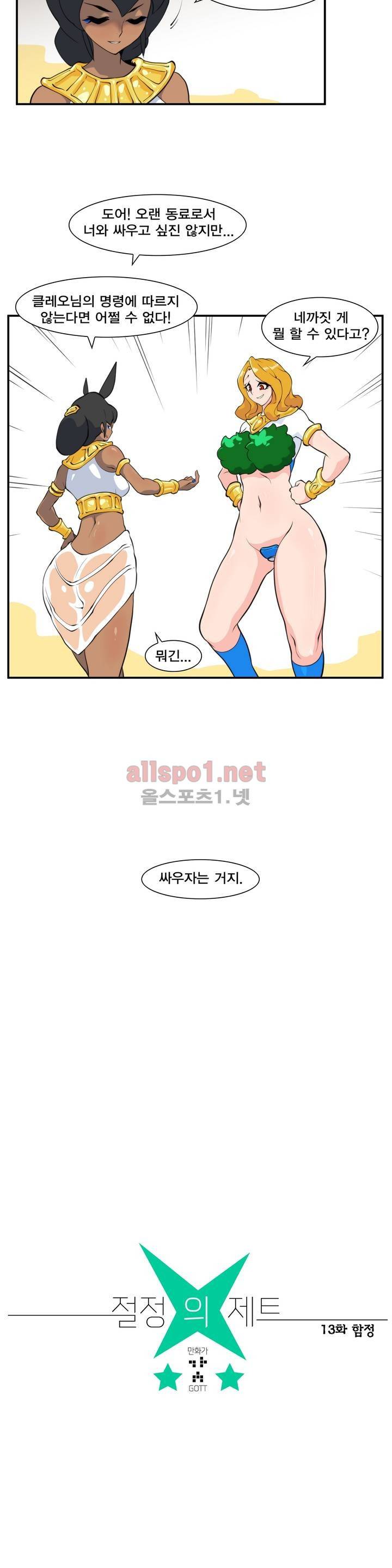절정의 제트 13화 4