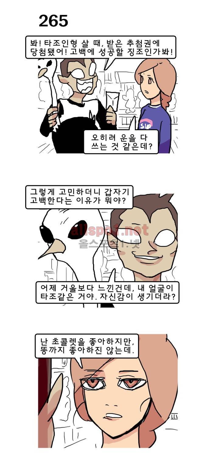 피자와 꽃 39화 1
