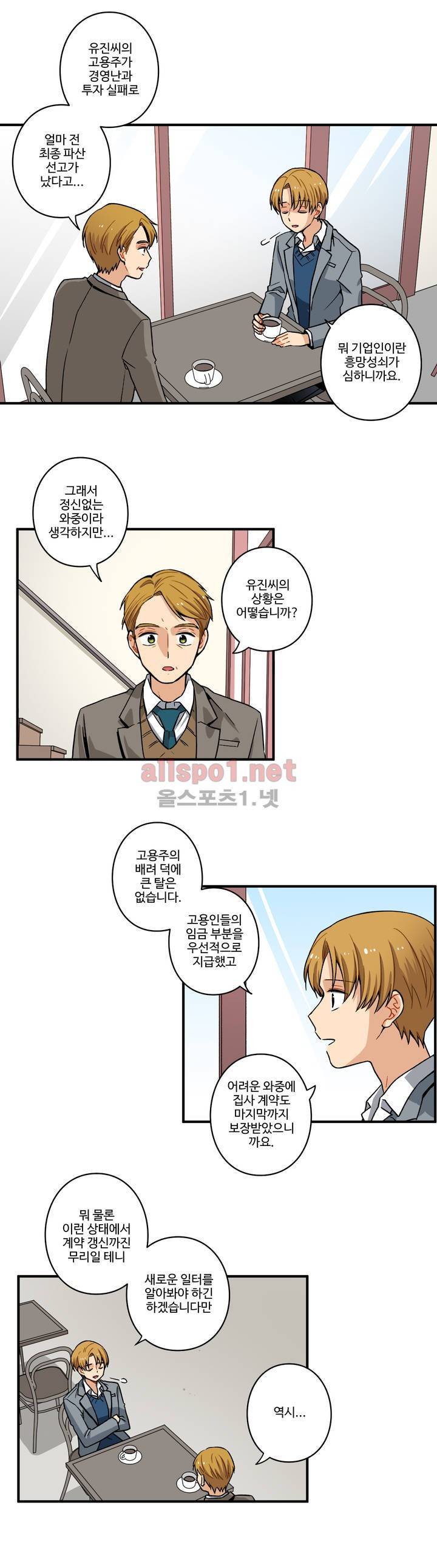 내 집사는 비정규직 69화 4