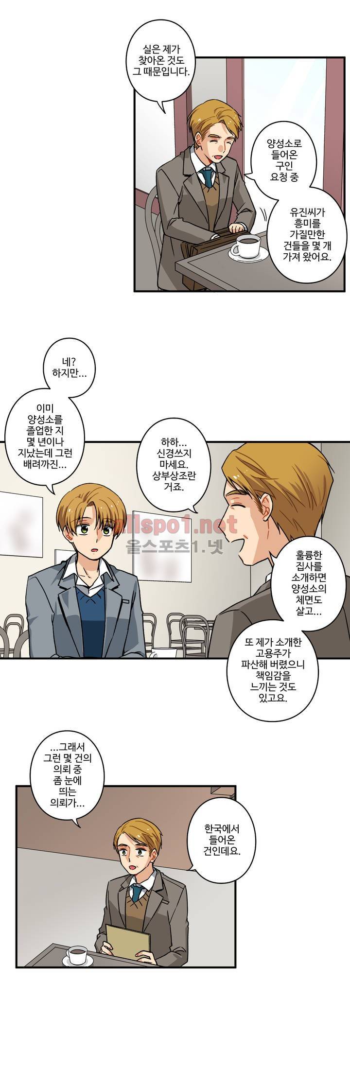 내 집사는 비정규직 69화 5