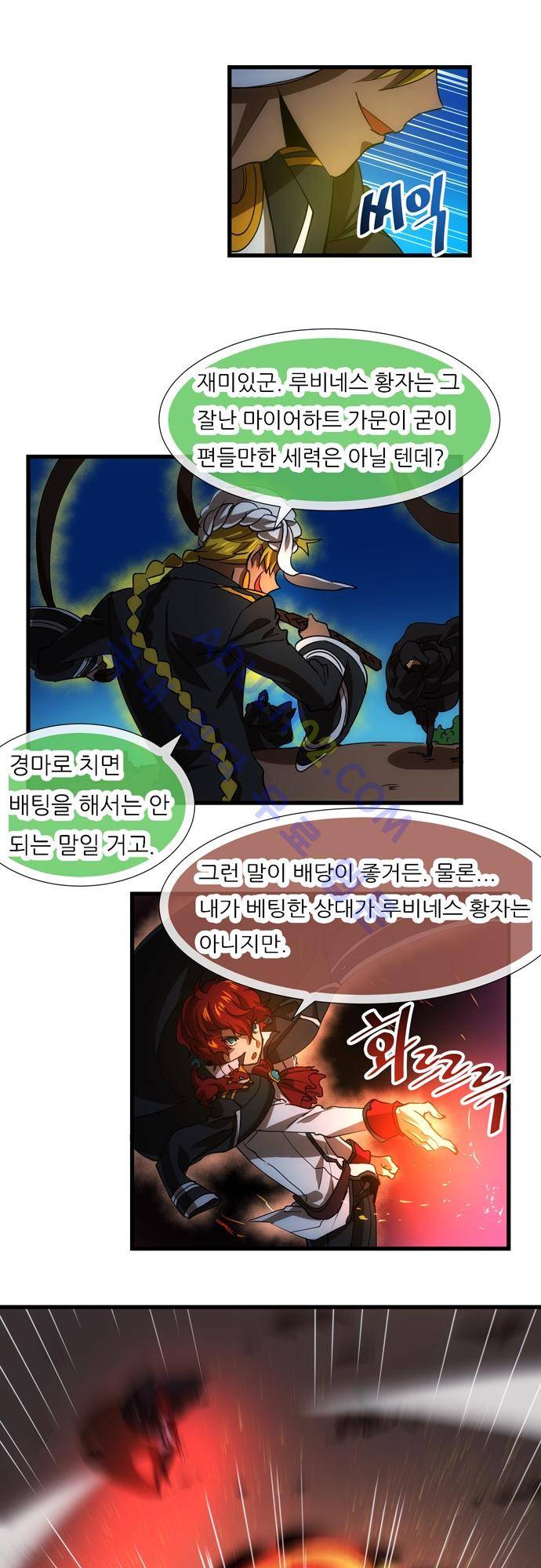 신룡의 주인 101화 1
