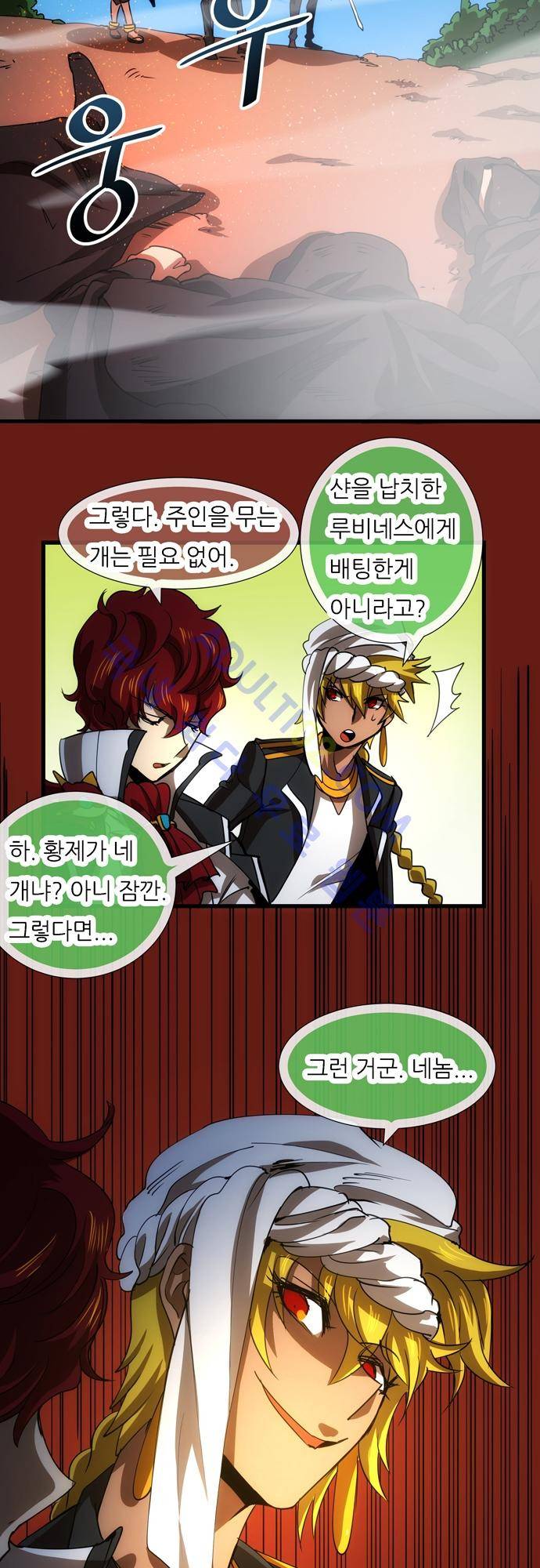 신룡의 주인 101화 3