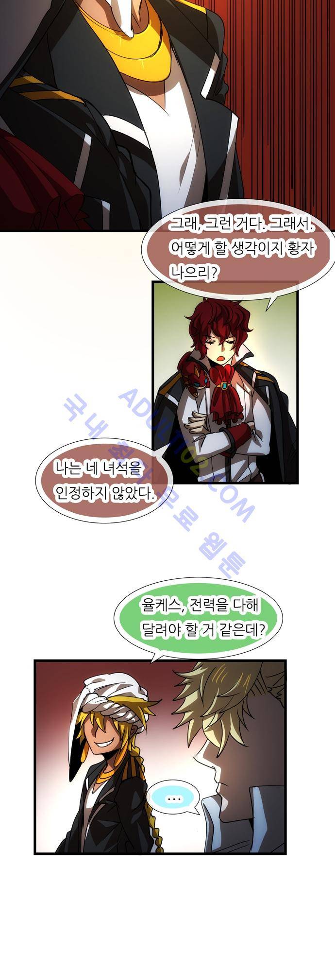 신룡의 주인 101화 4