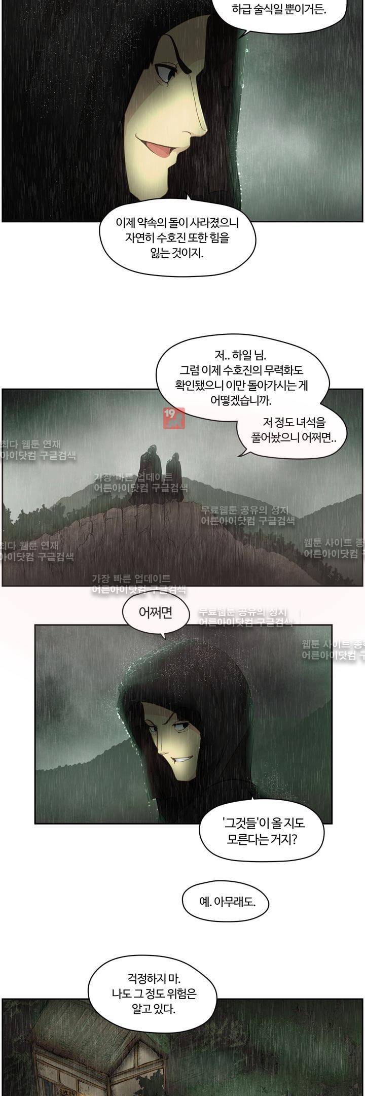 이클립스 8화 2