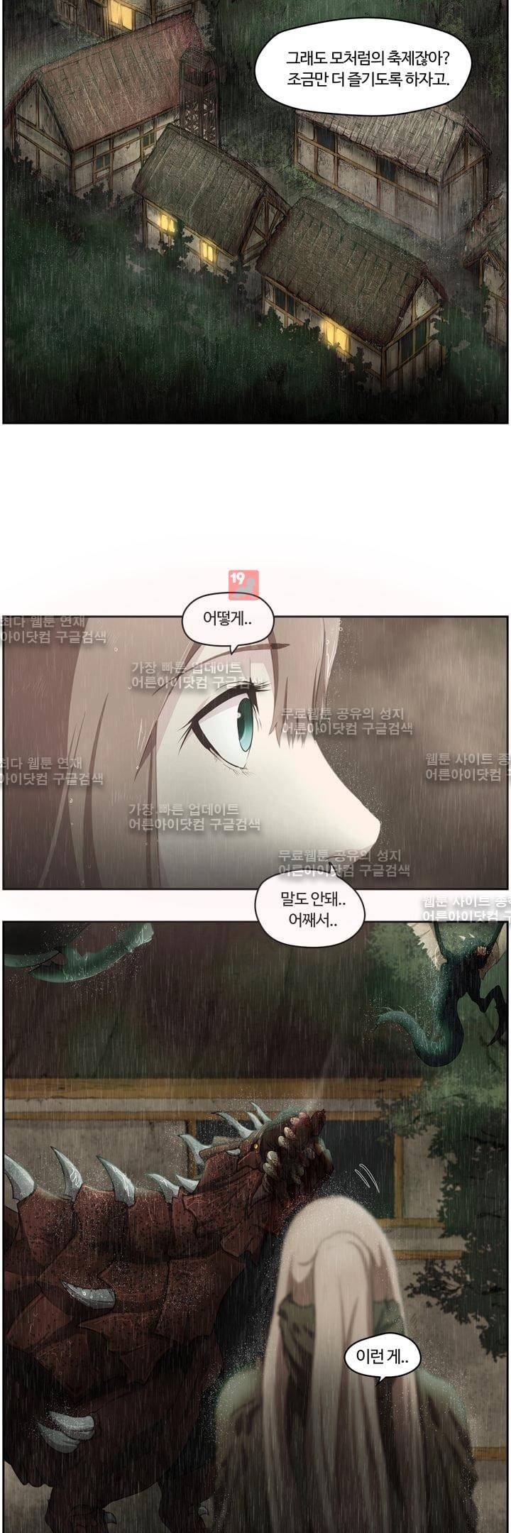 이클립스 8화 3