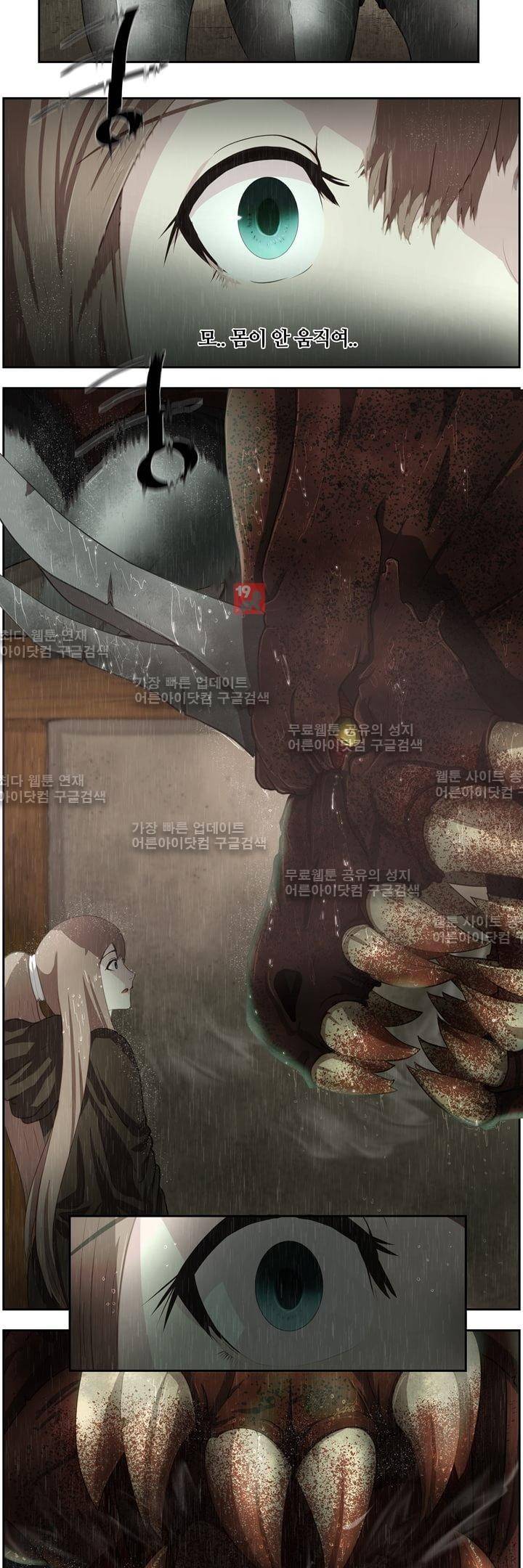 이클립스 8화 5