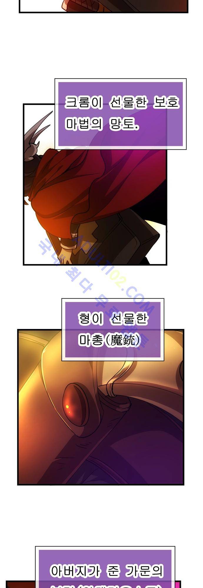 신룡의 주인 111화 2