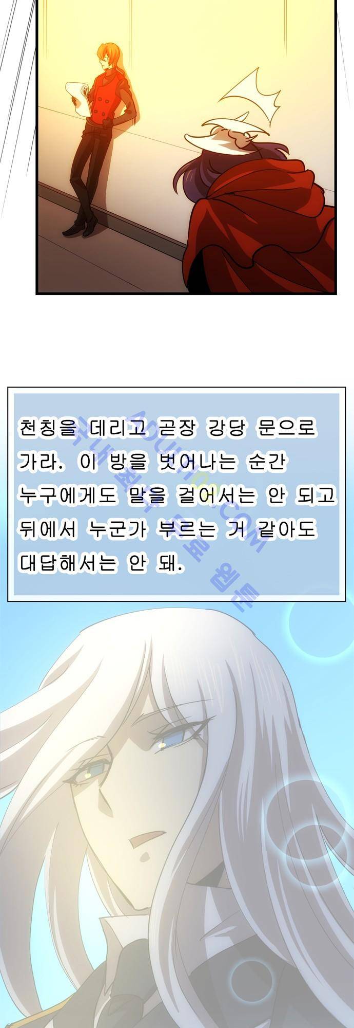 신룡의 주인 111화 4