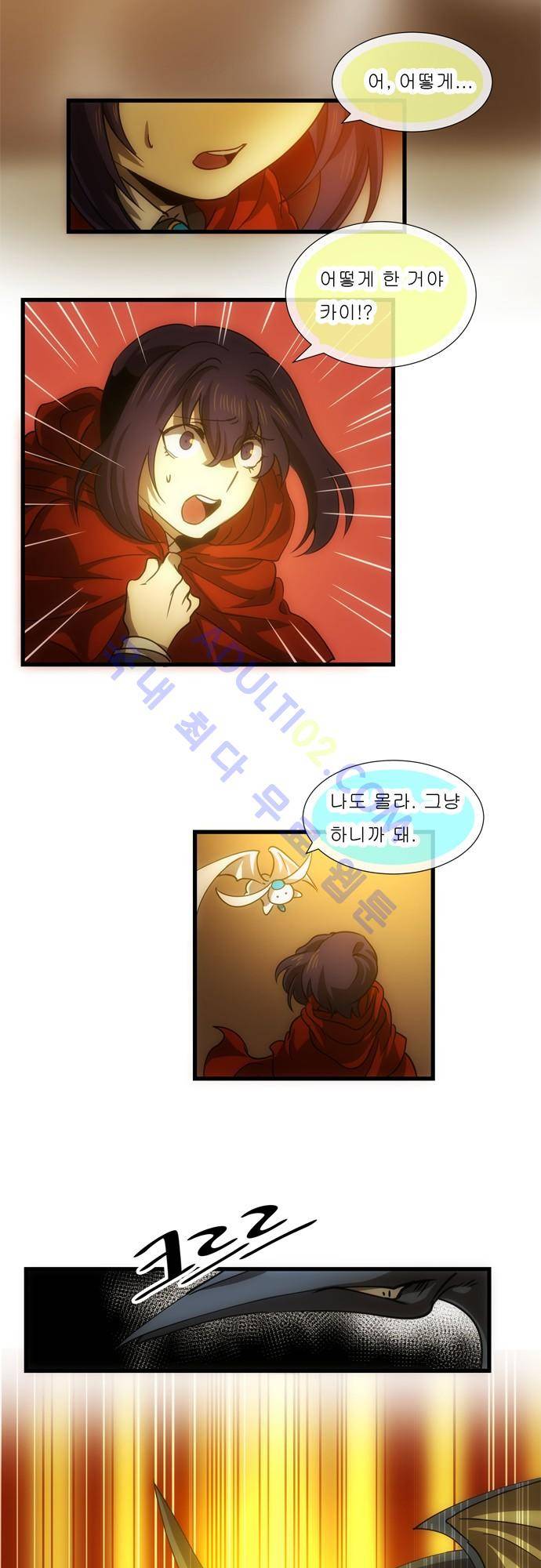신룡의 주인 121화 2