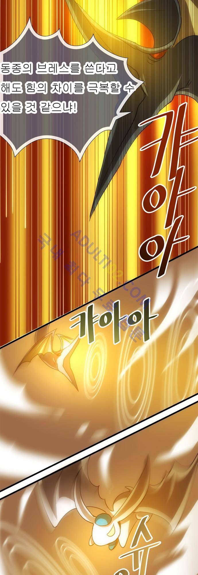 신룡의 주인 121화 3