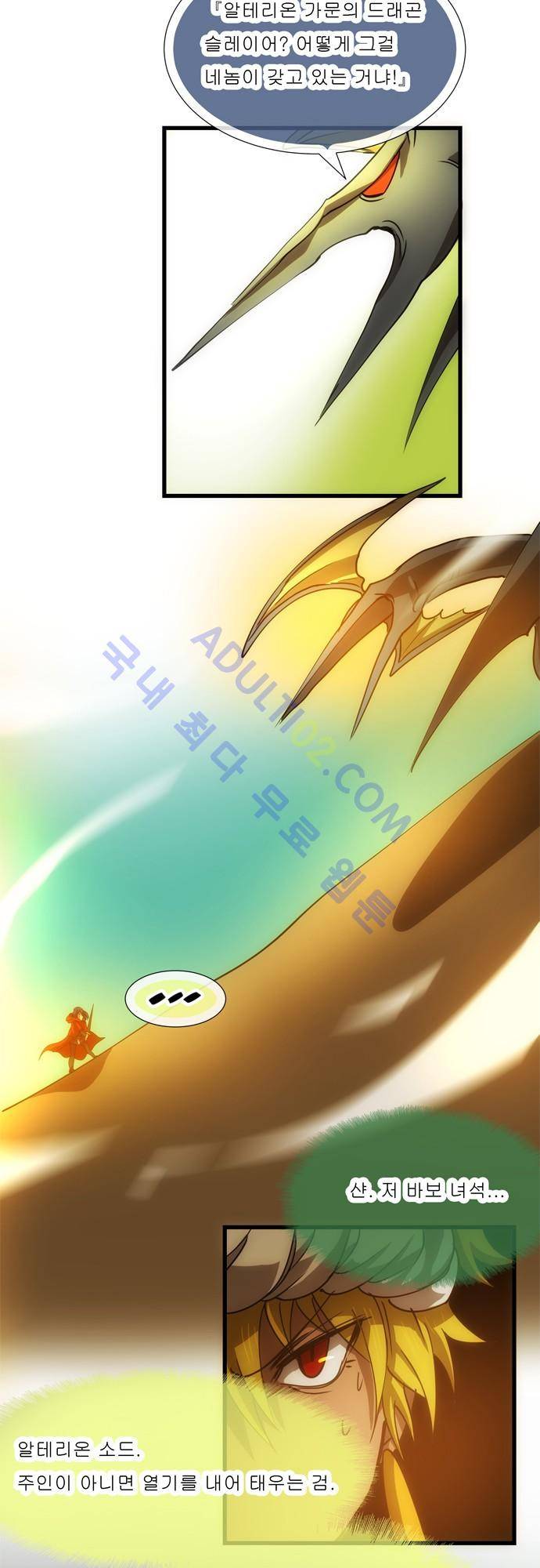 신룡의 주인 121화 10