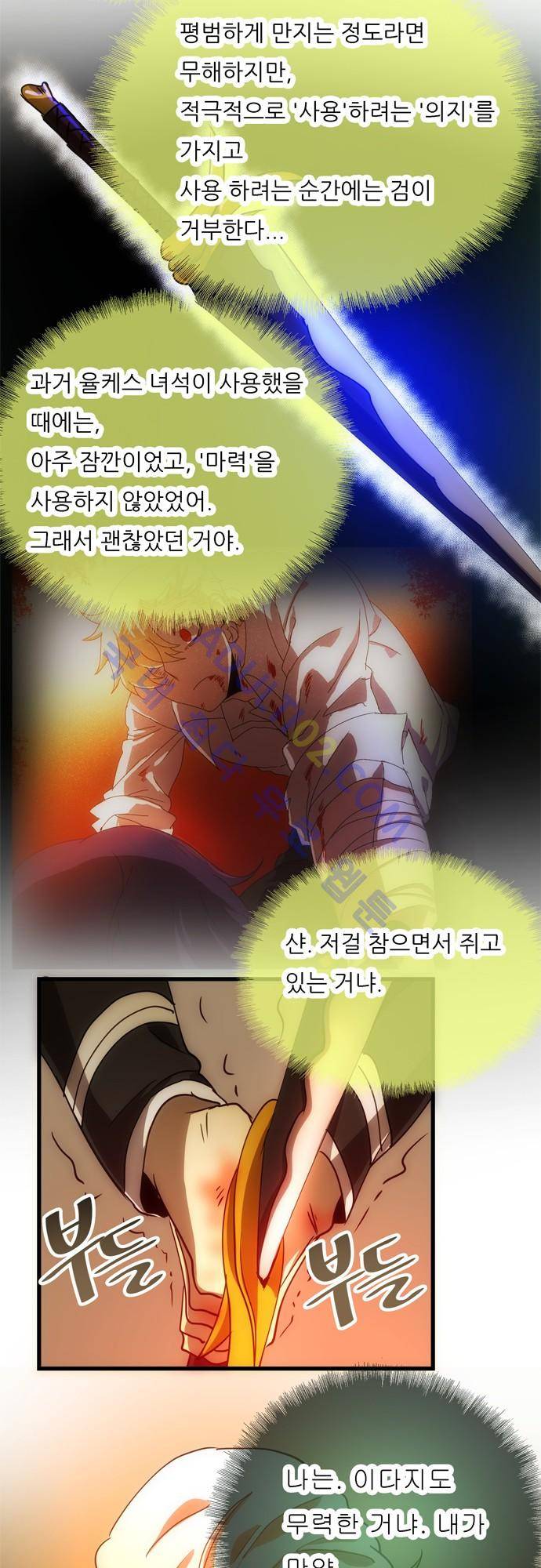 신룡의 주인 121화 11