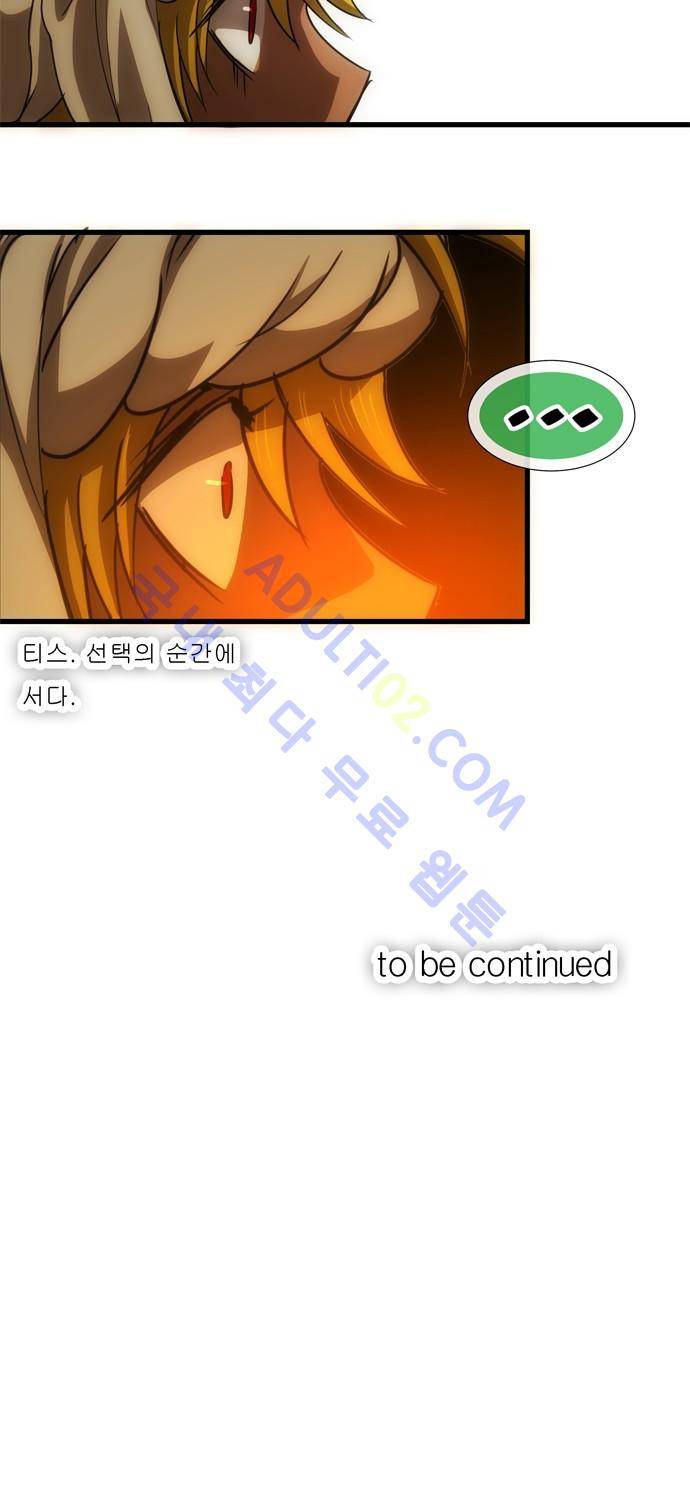 신룡의 주인 121화 13