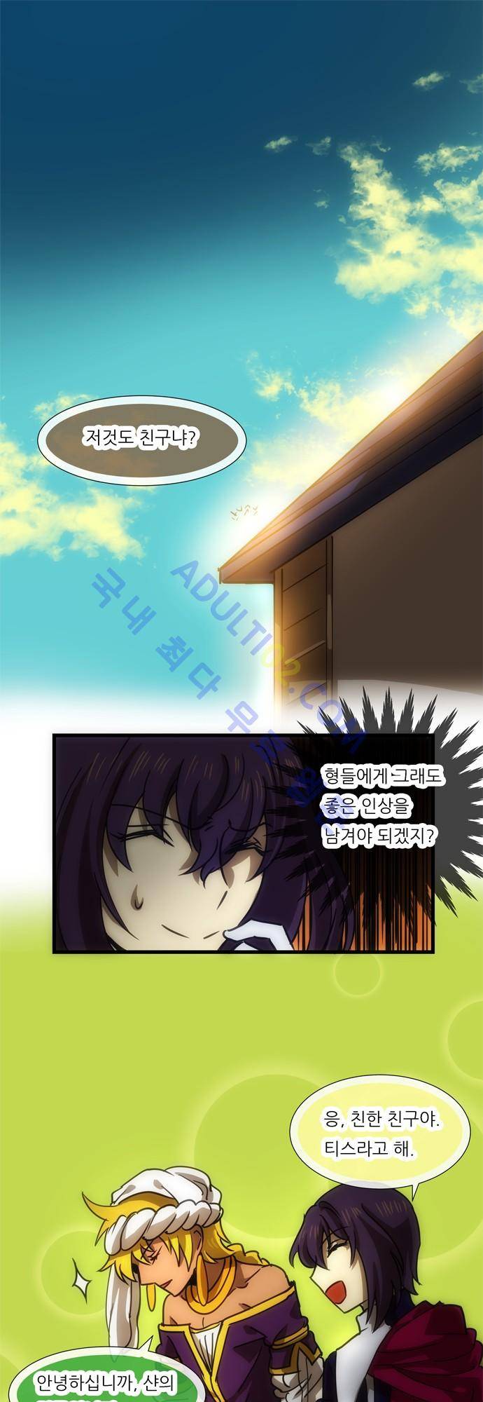 신룡의 주인 130화 1