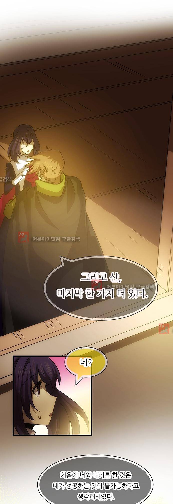 신룡의 주인 140화 1