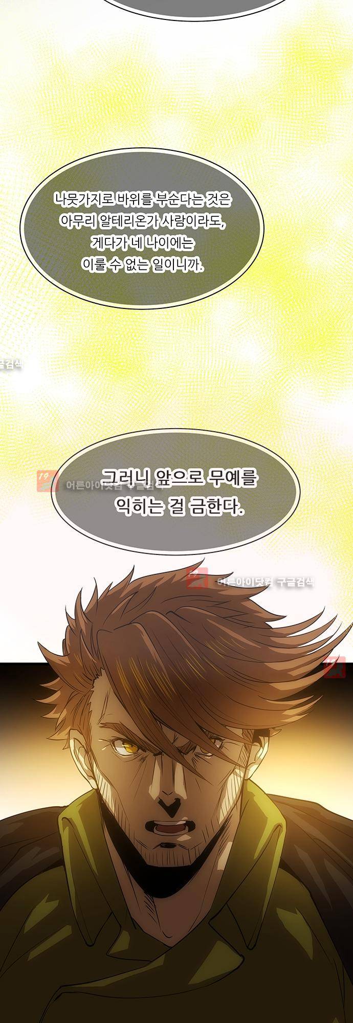 신룡의 주인 140화 2