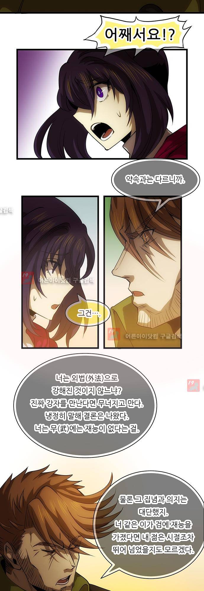 신룡의 주인 140화 3
