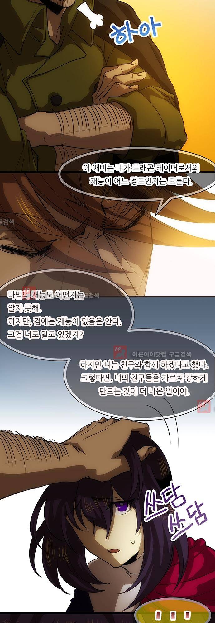 신룡의 주인 140화 4