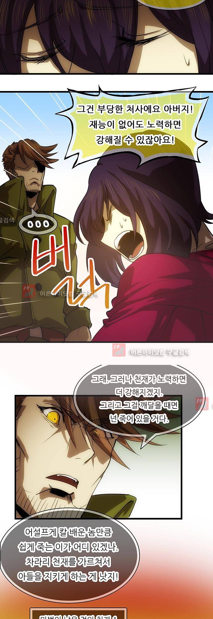 신룡의 주인 140화 5