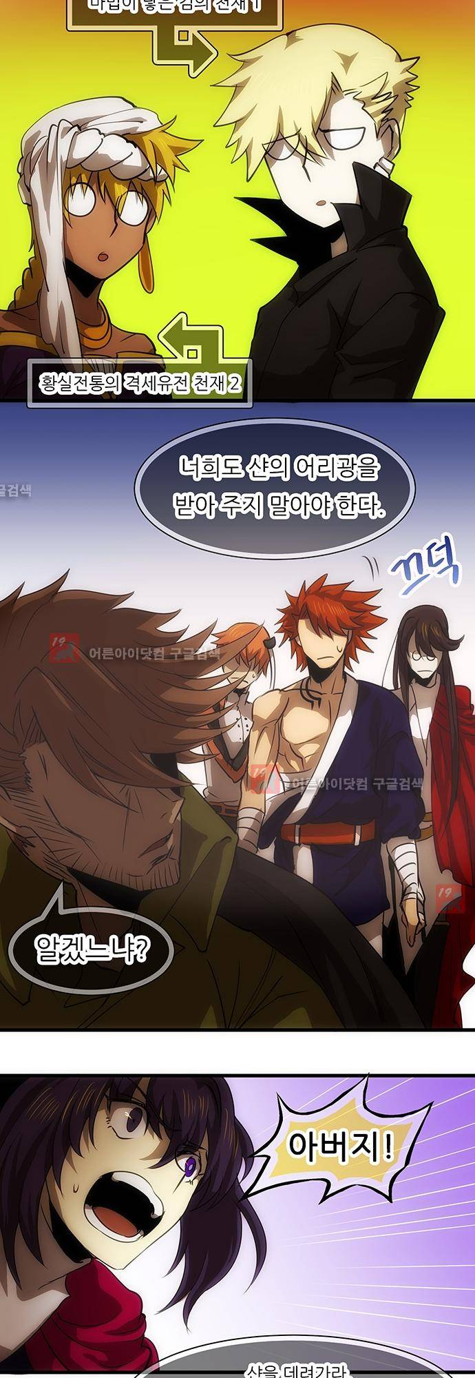 신룡의 주인 140화 6