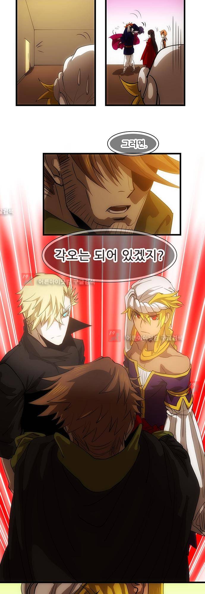 신룡의 주인 140화 8