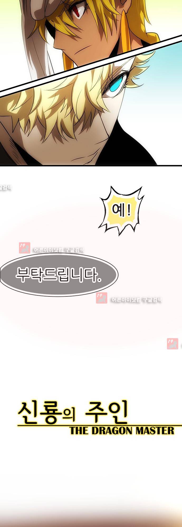 신룡의 주인 140화 9