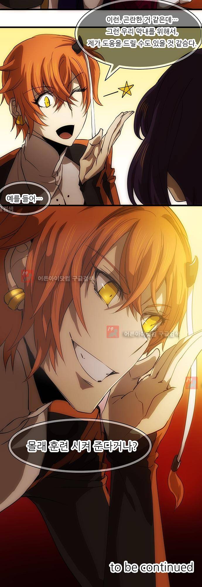 신룡의 주인 140화 13