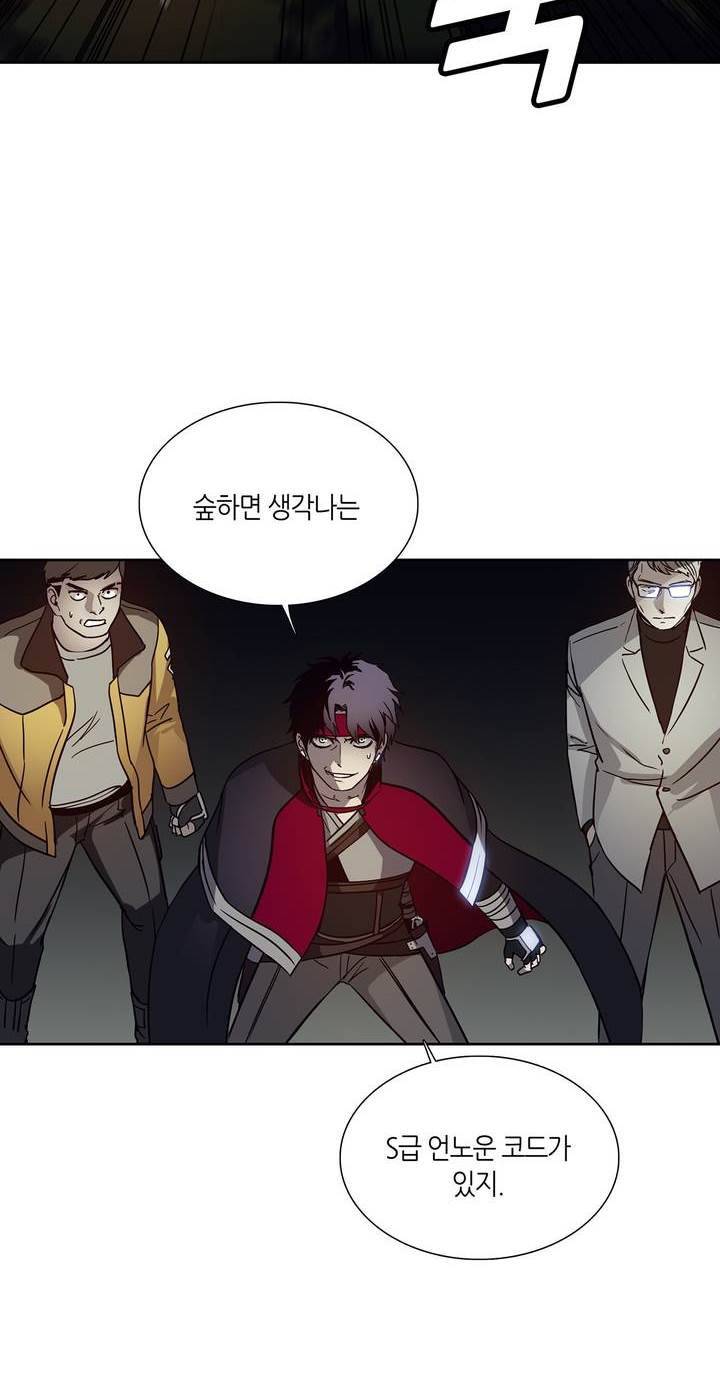 언노운 코드 70화 6