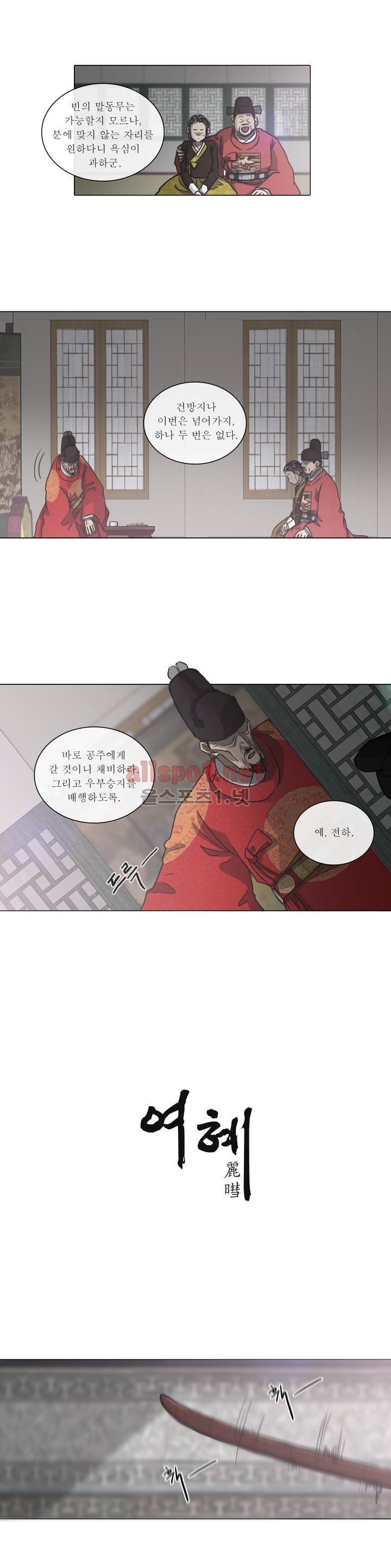 여혜 29화 4