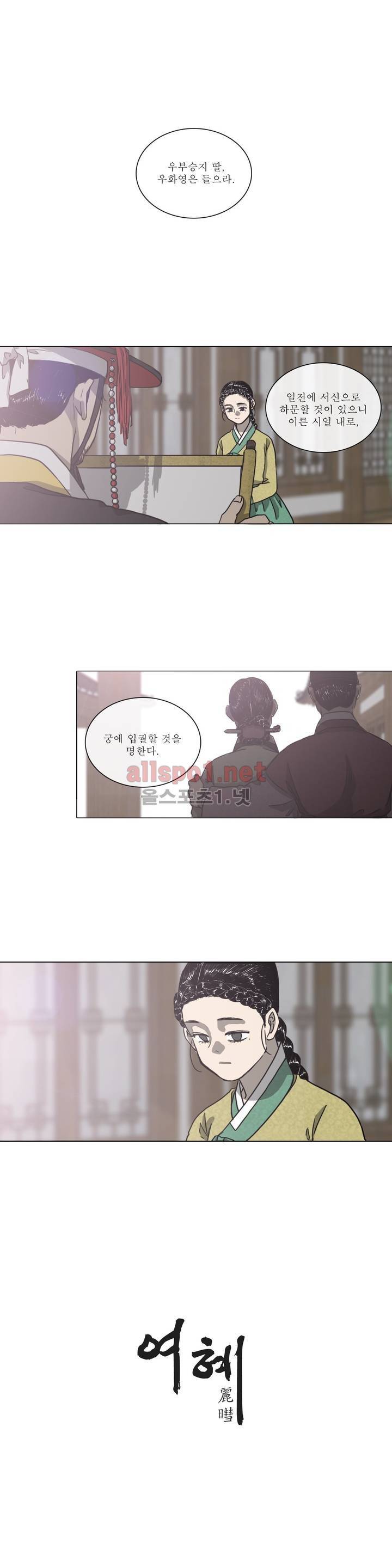 여혜 39화 1