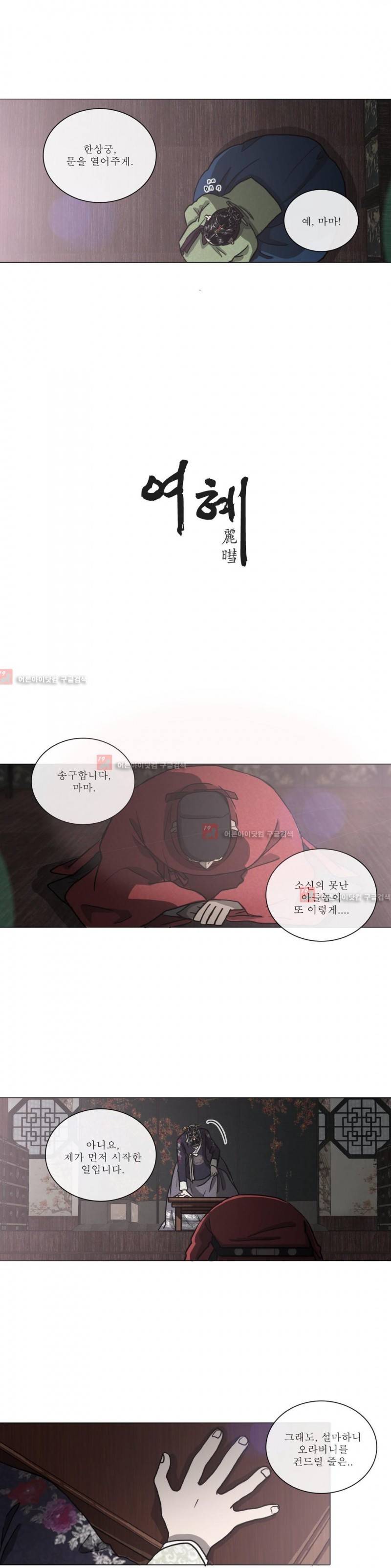 여혜 59화 2