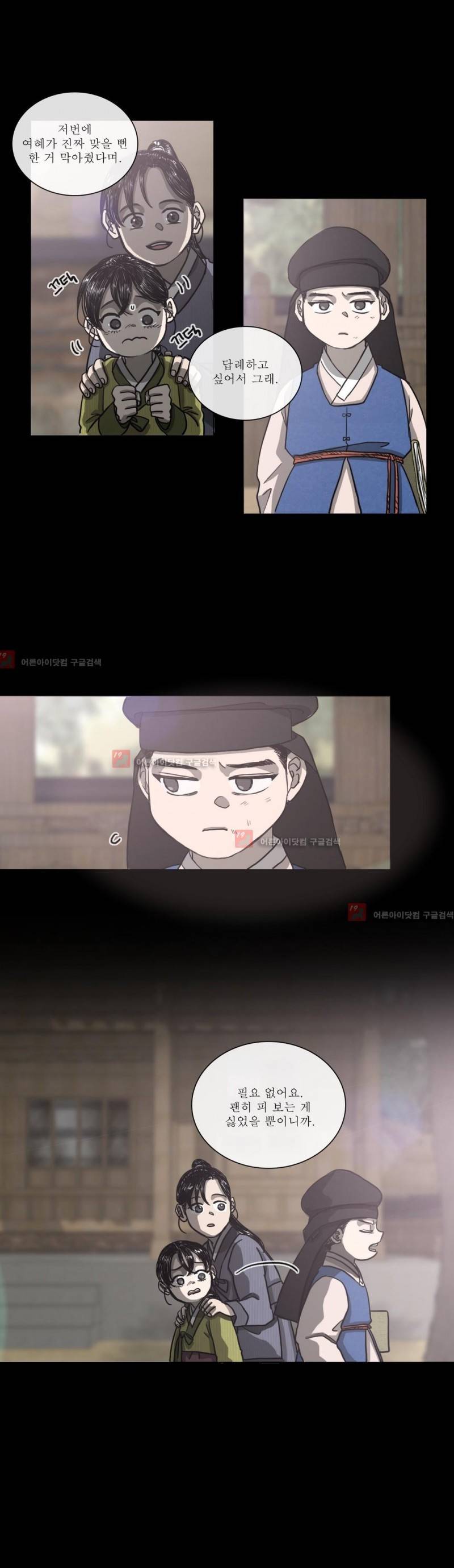 여혜 59화 6