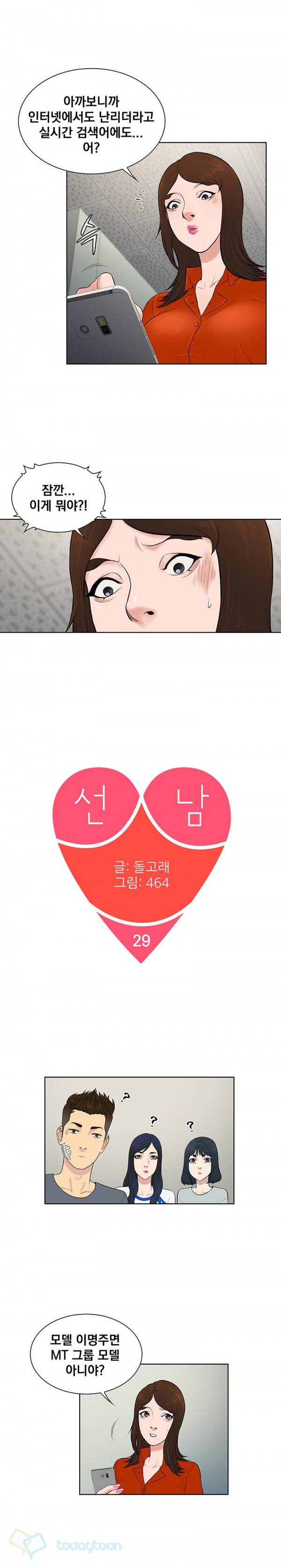 선남 29화 1