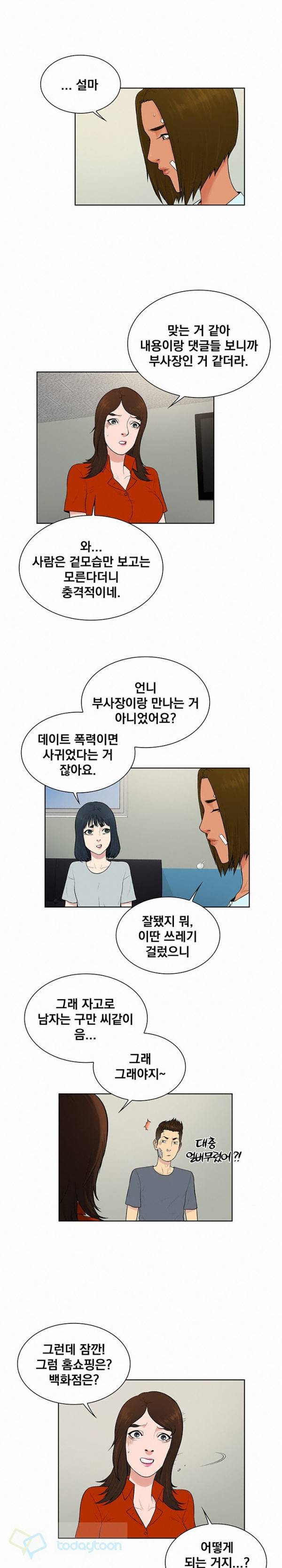 선남 29화 3