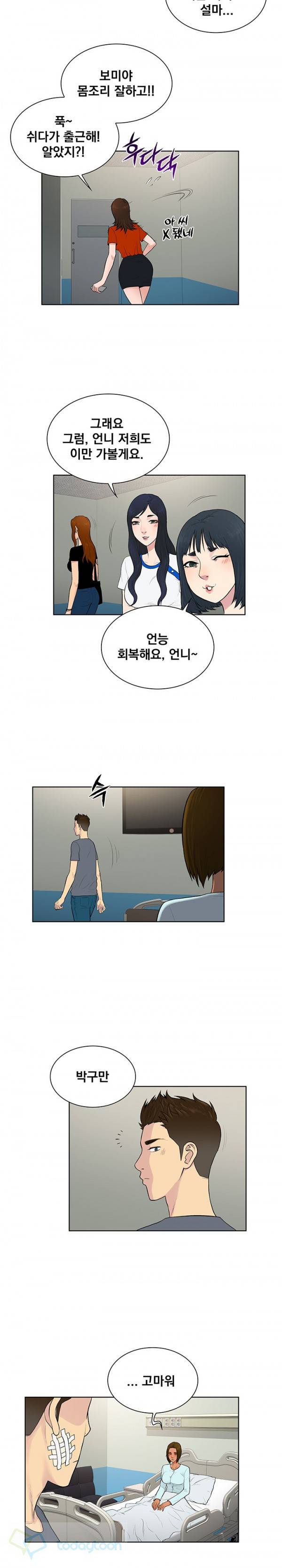 선남 29화 4