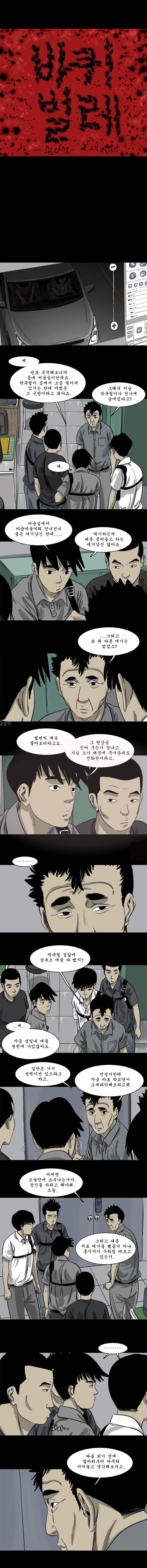 바퀴벌레 55화 1