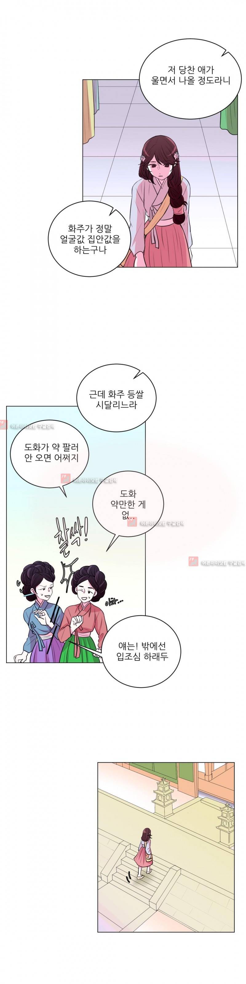 월야화원 23화 2