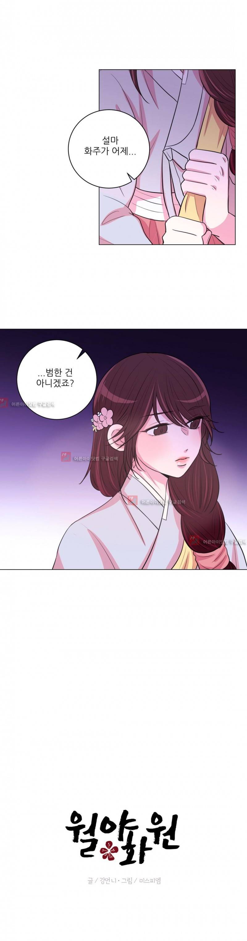 월야화원 23화 4