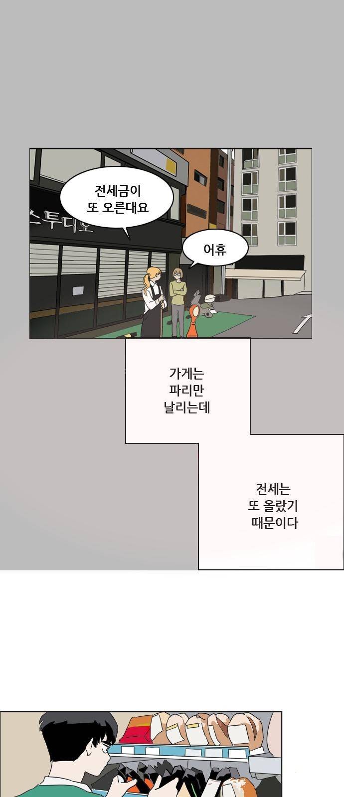 구름의 이동속도 44화 3