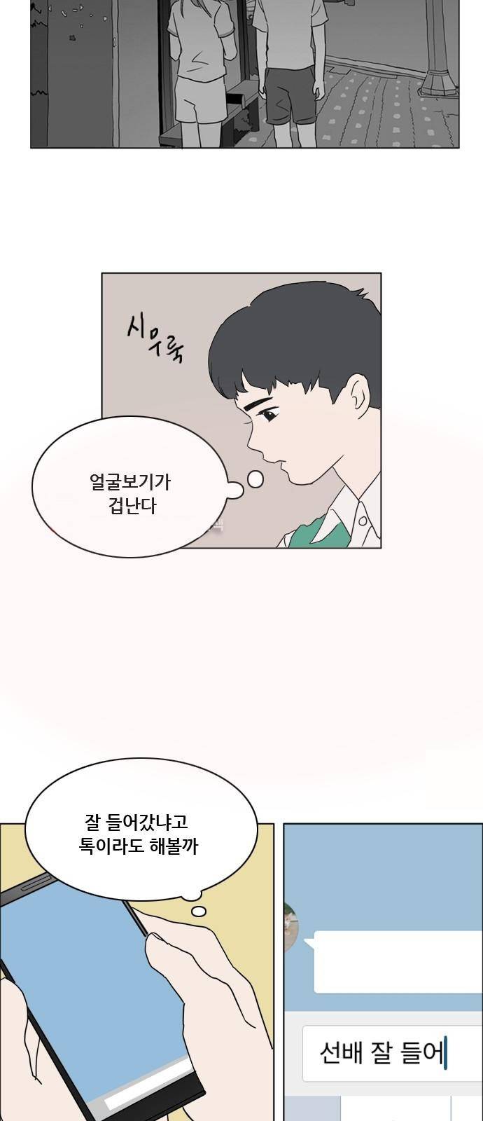 구름의 이동속도 44화 5