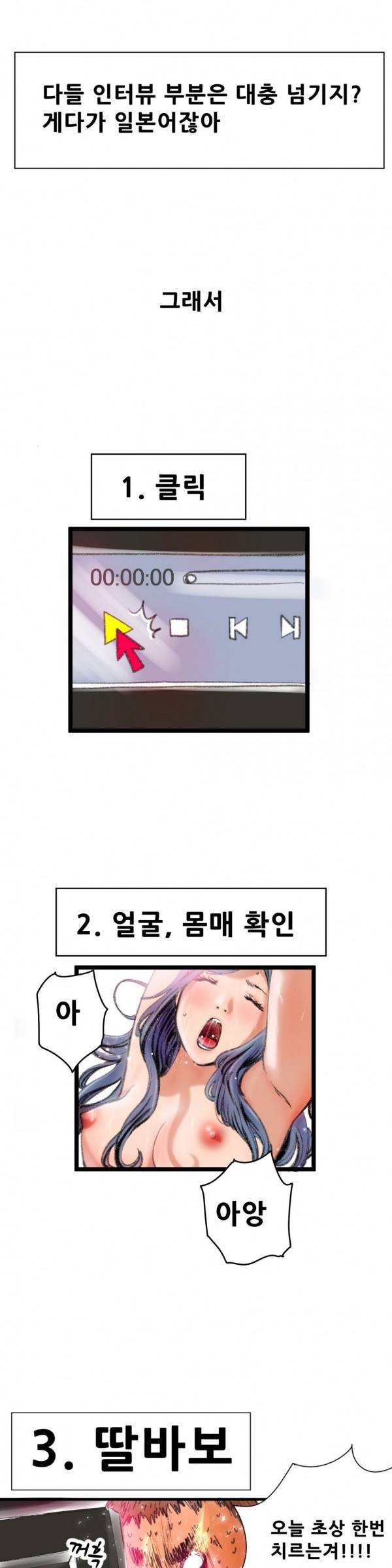 두근두근 AV엿보기 3화 -여대생 데뷔편3 5