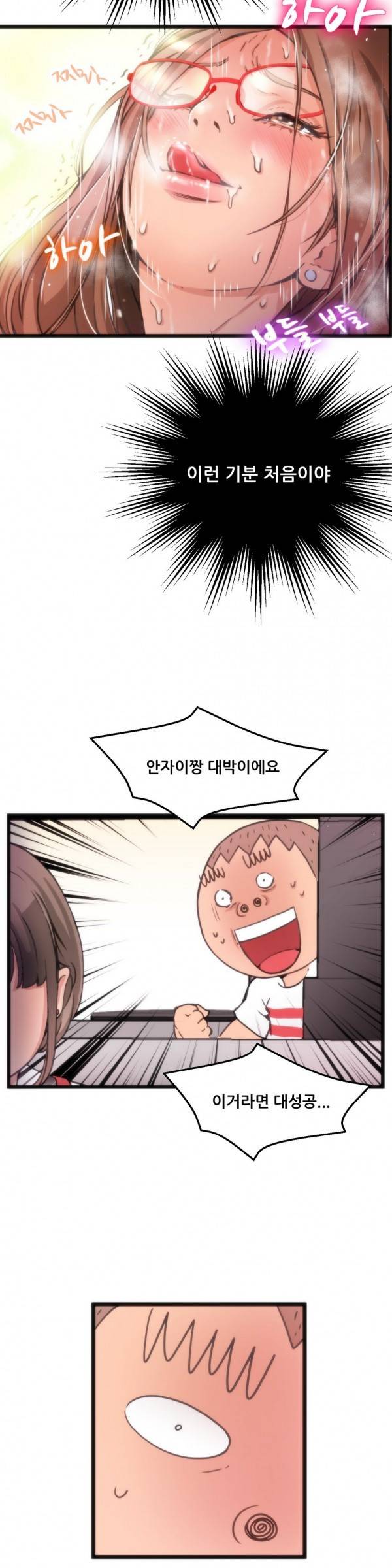 두근두근 AV엿보기 13화 -길거리 캐스팅5 4