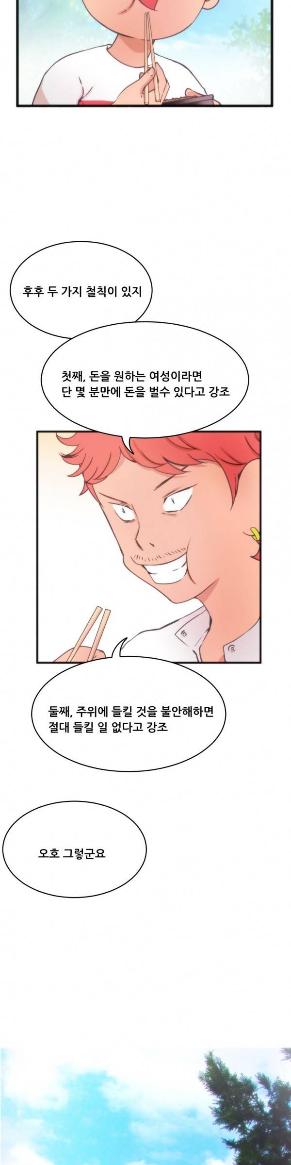 두근두근 AV엿보기 13화 -길거리 캐스팅5 7
