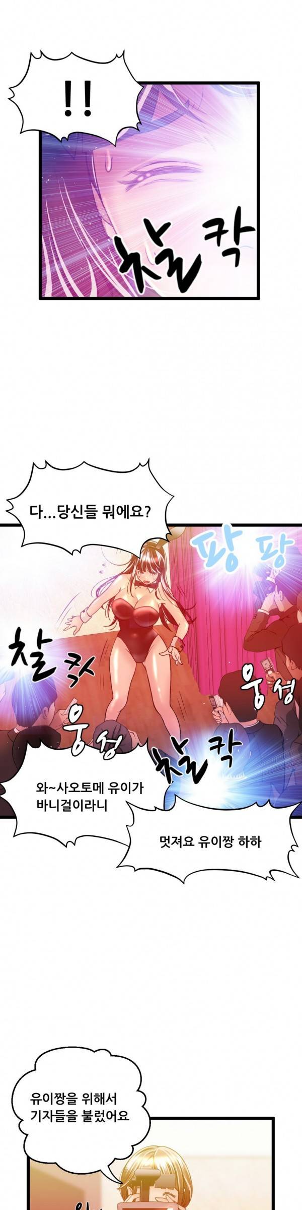 두근두근 AV엿보기 23화 - 아이돌 데뷔 편 4 6
