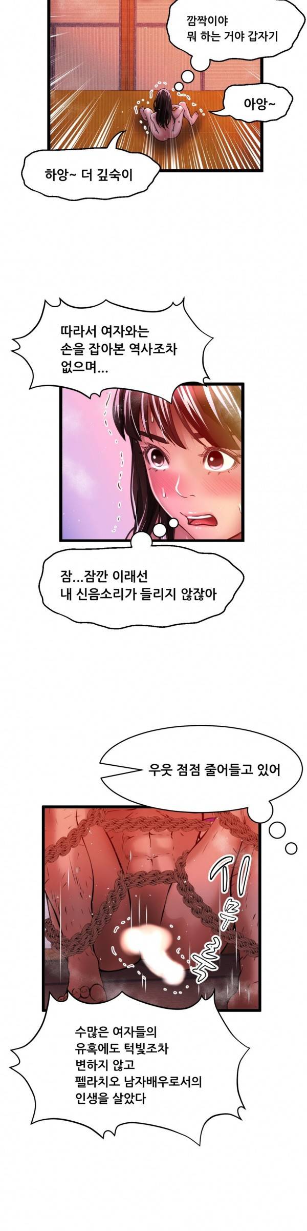 두근두근 AV엿보기 33화 - 아이돌 데뷔 편 14 2